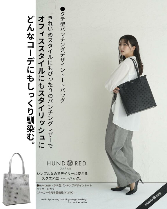 楽天市場】【翌日配送】 HUNDRED タテ型パンチングデザイントート 