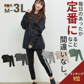 【セール】 裏起毛 ルームウェア レディース 上下セット スウェット トレーナー ラインパンツ 長袖 パンツ 可愛い セットアップ パジャマ ジャージ ストレッチ 部屋着 大きいサイズ ゆったり マタニティ 体型カバー 3L ポケット ワンマイルウェア 秋 冬 最強配送 母の日