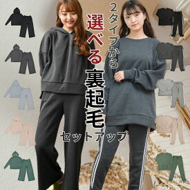 選べる 裏起毛 ルームウェア レディース 上下セット 可愛い セットアップ トレーナー パーカー トップス ボトムス スエット パジャマ 部屋着 大きいサイズ ゆったり マタニティ 体型カバー M L LL 3L ポケット ワンマイルウェア 無地 秋 ライン ブラック 長袖 チョコ モカ 夏