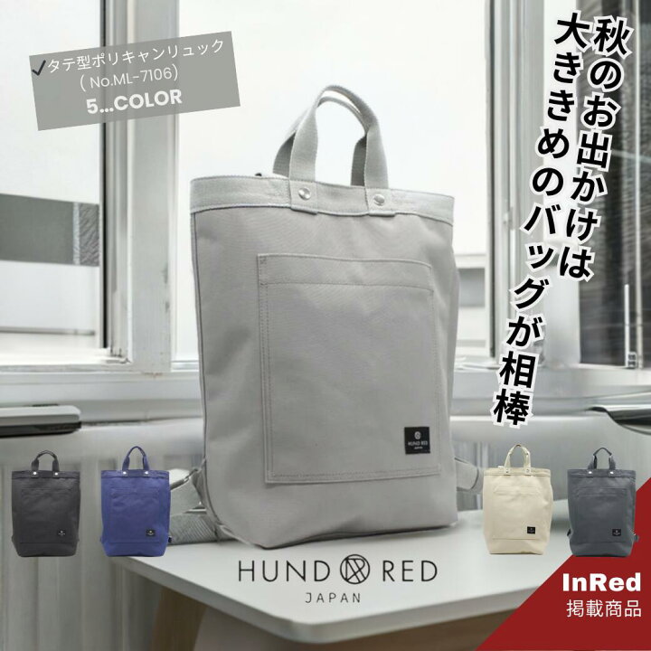 楽天市場】【InRed雑誌掲載】 HUNDRED リュック タテ型ポリキャン 