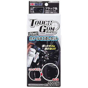 ホルツ スプレー ペイント塗料 ホイールキズ直しセット タッチガン ブラックホイール用 Holts MH20016