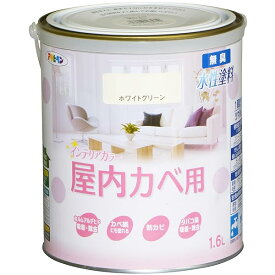 アサヒペン 塗料 ペンキ NEW水性インテリアカラー屋内カベ 1.6L ホワイトグリーン 水性 室内 壁用 艶消し 1回塗り 無臭 防カビ 低VOC シックハウス対策品 日本製