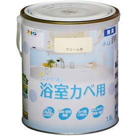 アサヒペン 塗料 ペンキ NEW水性インテリアカラー浴室カベ 1.6L クリーム色 水性 室内 壁用 艶消し 1回塗り 無臭 防カビ 低VOC シックハウス対策品 日本製