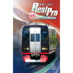鉄道にっぽん! Real Pro 特急走行! 名古屋鉄道編 - Switch