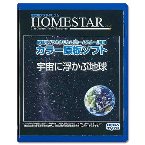 ZKtFCu(SEGA FAVE) ƒpvl^E wHOMESTAR(z[X^[)V[Yxp J[\tg uFɕԒnv :啽MV PKG-78256E