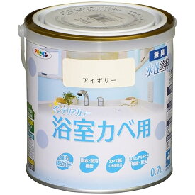 アサヒペン 塗料 ペンキ NEW水性インテリアカラー浴室カベ 0.7L アイボリー 水性 室内 壁用 艶消し 1回塗り 無臭 防カビ 低VOC シックハウス対策品 日本製