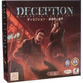 JELLYJELLYGAMES ディセプション 4~10人用 正体隠匿 日本語版 ボードゲーム