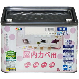 アサヒペン 塗料 ペンキ NEW水性インテリアカラー屋内カベ 5L ホワイトピンク 水性 室内 壁用 艶消し 1回塗り 無臭 防カビ 低VOC シックハウス対策品 日本製