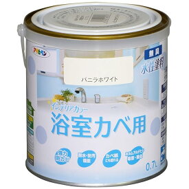 アサヒペン 塗料 ペンキ NEW水性インテリアカラー浴室カベ 0.7L バニラホワイト 水性 室内 壁用 艶消し 1回塗り 無臭 防カビ 低VOC シックハウス対策品 日本製