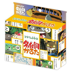 となりのトトロ 名台詞かるた