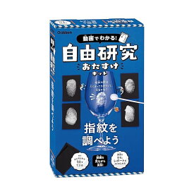 学研 動画でわかる! 自由研究おたすけキット 指紋を調べよう(対象年齢:小学3年生以上)30×118×