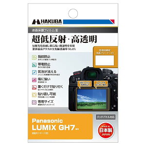 �n�N�o (HAKUBA) �f�W�^���J�����t���ی�t�B����III Panasonic LUMIX G99II / GH7 ��p DGF3-PAGH7 �t���K�[�h ��ʕی� �S�������ߗ�95.6% ���{�� �p�i�\�j�b�N ���~�b�N�X 49771873483