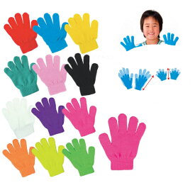 のびのびカラー手袋　1組　子供用　赤 青 黄 緑 黒 紅白 紫 桃 メール便可