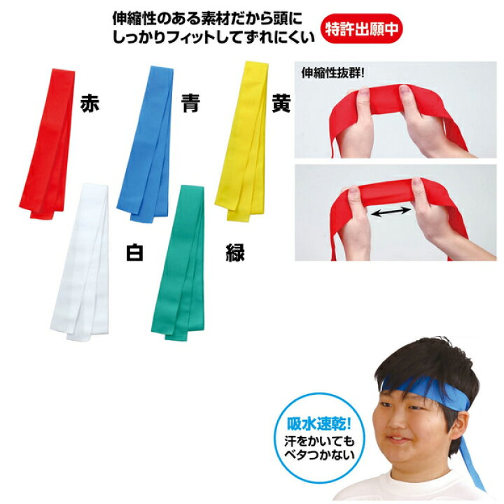 楽天市場】カラーフィットはちまき 1個 赤 青 黄 紅白 緑 白 ピンク  