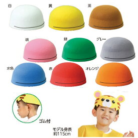 演技用帽子 1個 子供用 白 黄 茶 ピンク 緑 グレー 水色 赤 オレンジ 黄緑 黒 発表会 ハロウィン 衣装 コスプレ アニマル ネズミ トラ ウサギ 猫 犬 ゾウ 動物