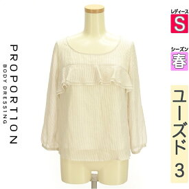 【超得★15%OFFクーポン】【中古】 ＼売り尽くし!／【大幅値下】 プロポーションボディ ドレッシング PROPORTION BODY DRESSING カットソー プルオーバー 長袖 S ベージュ レディース 春 /ストライプシフォンカットソー 【ブランド古着のファレット】