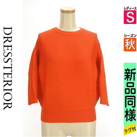 【超得★15%OFFクーポン】【中古】【セール】 ドレステリア DRESSTERIOR ニット 長袖 S オレンジ レディース 秋 /ボリュームリブニット 【ブランド古着のファレット】