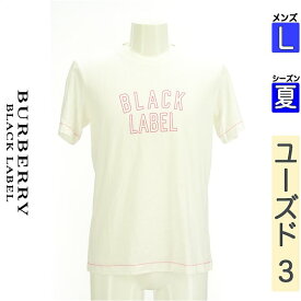 【超得★4/2(火)まで!P10倍】【中古】【セール】 バーバリーブラックレーベル BURBERRY BLACK LABEL Tシャツ 半袖 L ホワイト メンズ 夏 /フロントロゴTシャツ【ブランド古着のファレット】