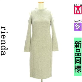 【注目★全品ポイント11倍】 リエンダ rienda ワンピース チュニック レディース 冬 長袖 グレー M オープンショルダーモックネックニットワンピース 【中古】【古着】【セール】