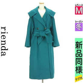 【注目★全品ポイント11倍】 リエンダ rienda コート レディース 冬 グリーン M ウール混ロングコート 【中古】【古着】【セール】