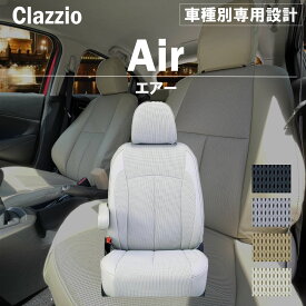 ミラージュ A03/05A 車種別 専用設計 シートカバー 全席分セット Clazzio エアー ミツビシ ぴったり 汚れ防止 子供 車中泊 アウトドア ペット 仕事