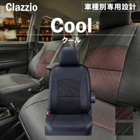 ミラージュ A03/05A 車種別 専用設計 シートカバー 全席分セット Clazzio クール ミツビシ ぴったり 汚れ防止 子供 車中泊 アウトドア ペット 仕事