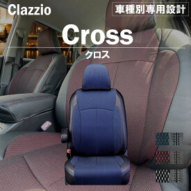ミラージュ A03/05A 車種別 専用設計 シートカバー 全席分セット Clazzio クロス ミツビシ ぴったり 汚れ防止 子供 車中泊 アウトドア ペット 仕事