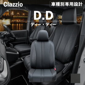 ライフ JC1/2 車種別 専用設計 シートカバー Clazzio ディーディー ホンダ ぴったり 汚れ防止 子供 車中泊 アウトドア ペット 仕事