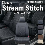 ジムニーノマド JC74W 車種別 専用設計 シートカバー Clazzio ストリームスティッチ スズキ ぴったり 汚…