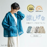 fall-in&co ブルゾン レディース 薄手 長袖 リネン 羽織り 夏秋春 ジャンパー 麻100％ アウター フード付…