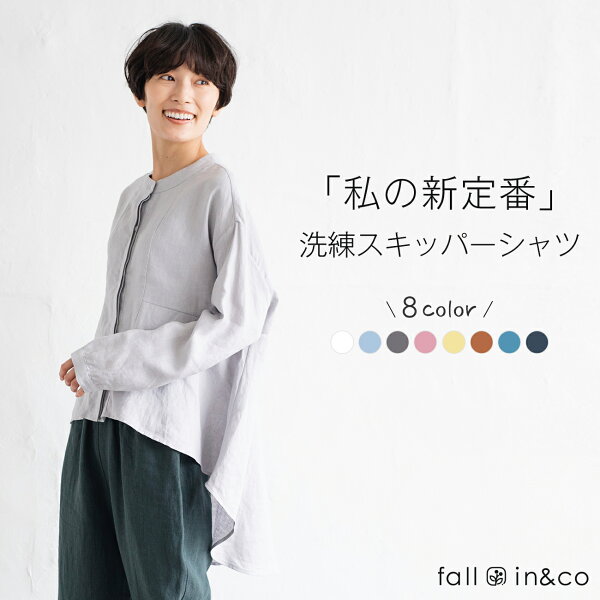 長袖シャツ リネン100％  Vネック 麻 ブラウスシャツ リラックス感 リネンシャツ 上質 涼しい シンプル オフィス 仕事 外出 春夏秋 夏服 女性服 柔らかな肌触り スキッパーシャツ ファッション 40 50代【fall-in&co】