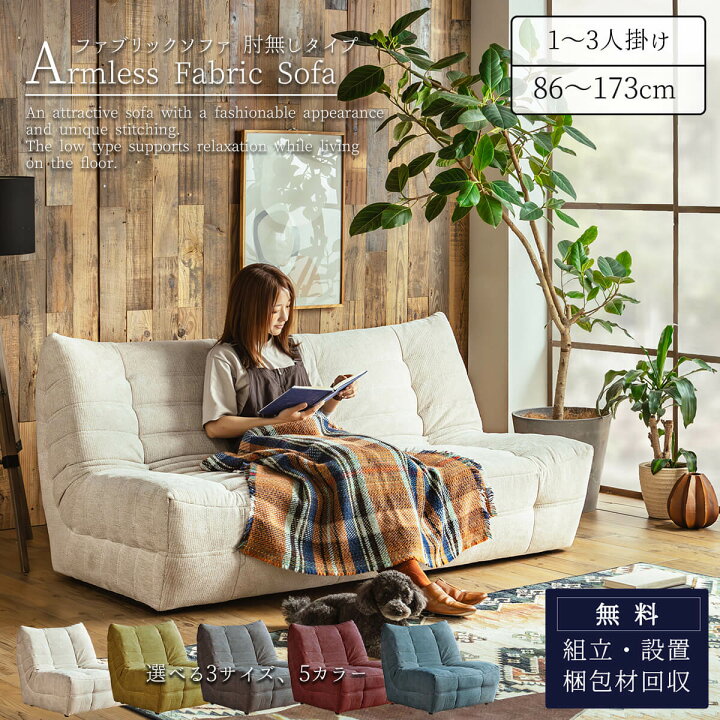 楽天市場】【開梱設置付】 ソファー ソファ あぐら ファブリック 撥水 