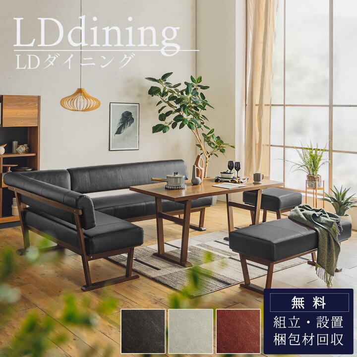 楽天市場】【開梱設置付】ダイニング ソファ セット L字 コーナー 北欧 
