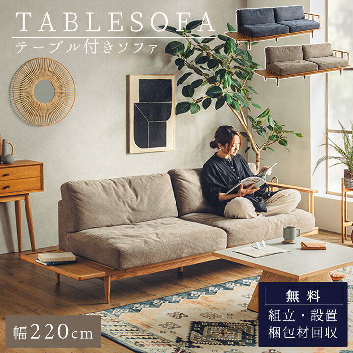 楽天市場】4/4 20時- 2000円OFF!【開梱設置付】テーブル付きソファ 