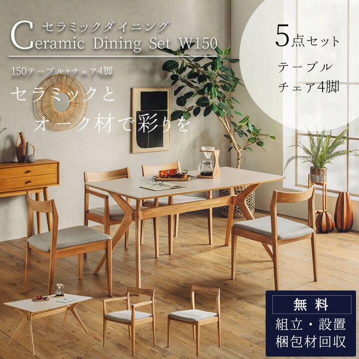 楽天市場】ダイニングセット テーブル チェア 4脚 5点セット 幅150cm 