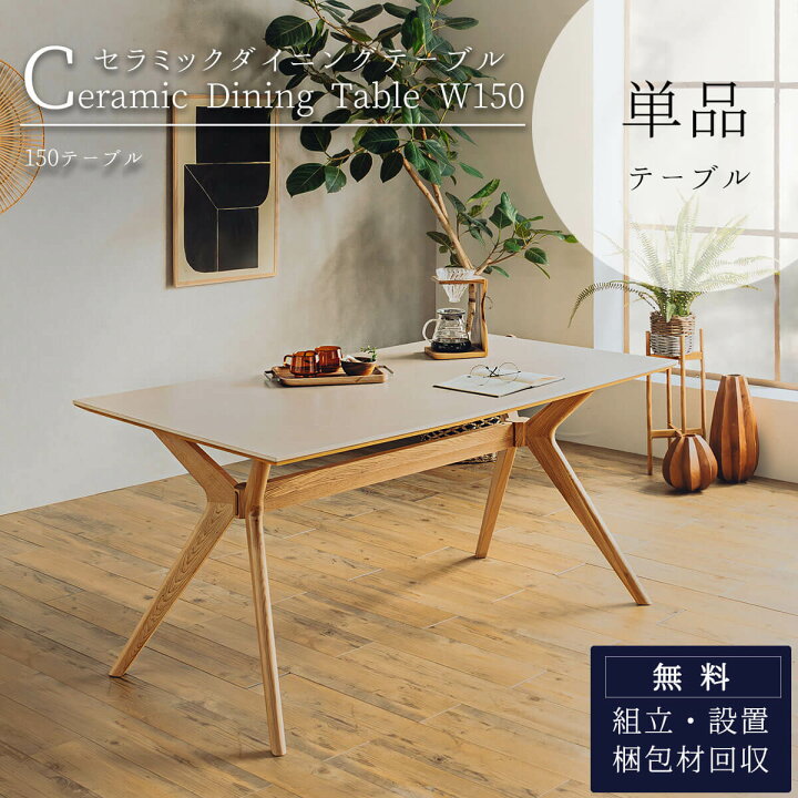 楽天市場】ダイニングテーブル 単品 テーブルのみ 幅150cm 150cm 幅150 