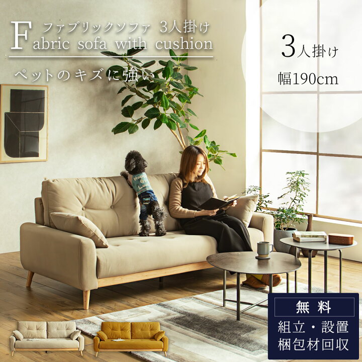 楽天市場】ソファ ソファー 3P 3人掛け 幅190cm 190cm ファブリック 