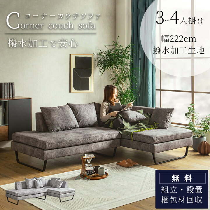 楽天市場】【開梱設置付】 コーナーソファー カウチソファー ソファ 