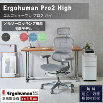 楽天市場】エルゴヒューマン プロ ヘッドレスト付き ergohuman PRO EHP 