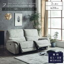 【開梱設置付】 3人掛け リクライニングソファー ソファー リビング 3人掛けソファ 3人掛けソファー 電動ソファー 電動ソファ ファブリック 布張り リクライニング ハイバック 背もたれ USBポート 充電 バッテリー OKIN