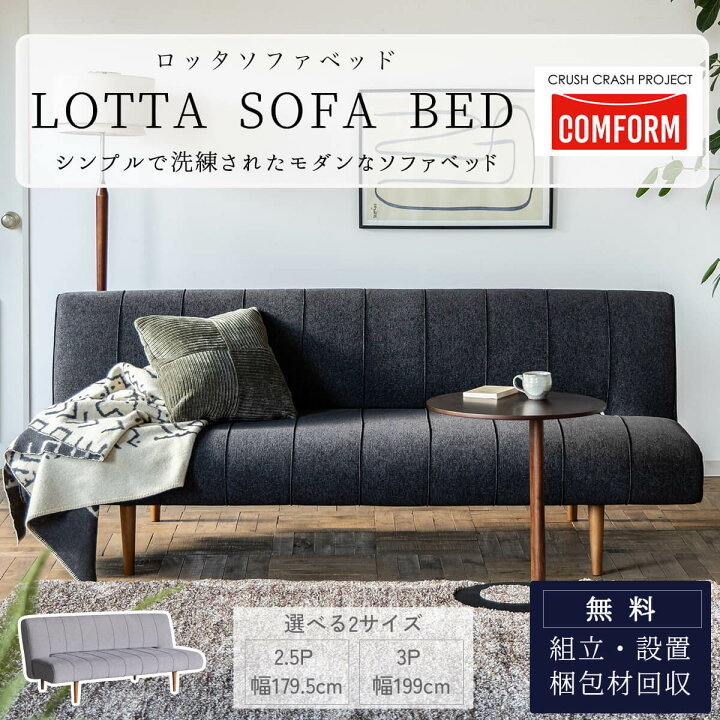 楽天市場】※ポイント10倍！【開梱設置付】ソファーベッド ロッタ 関 