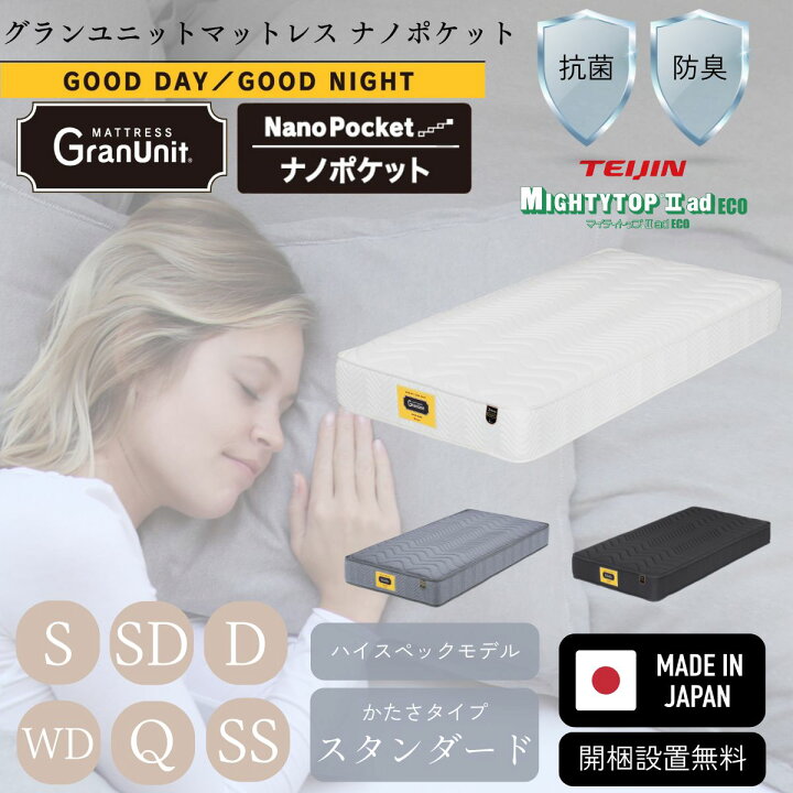 楽天市場】【開梱設置付】グランツ マットレス グランユニット ナノ 