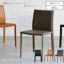 マラソン中2000円OFF！【送料無料】関家具 ケリー チェア アームレス レザー ボンデッドレザーファイバー ボンデッドレザー リサイクルレザー ブラック キャメル グレージュ スタイリッシュ モダン シャープ シンプル 北欧