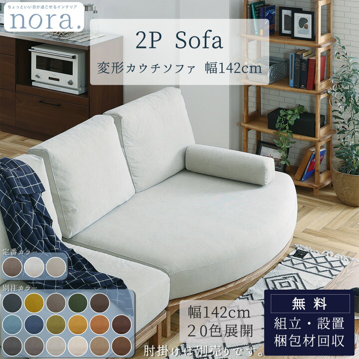 楽天市場】※ポイント10倍！【開梱設置付】 関家具 マナー nora 