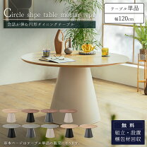 楽天市場】ウォルナット ダイニングテーブル 円形の通販
