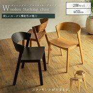 【送料無料】ダイニングチェア 2脚セット 曲木 オーク ウォールナット 突板 ベントウッド カーブ チェア…