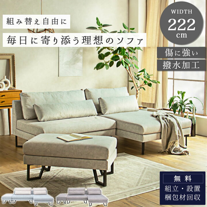 楽天市場】【開梱設置付】ソファセット マルチソファ 組み換え自由 