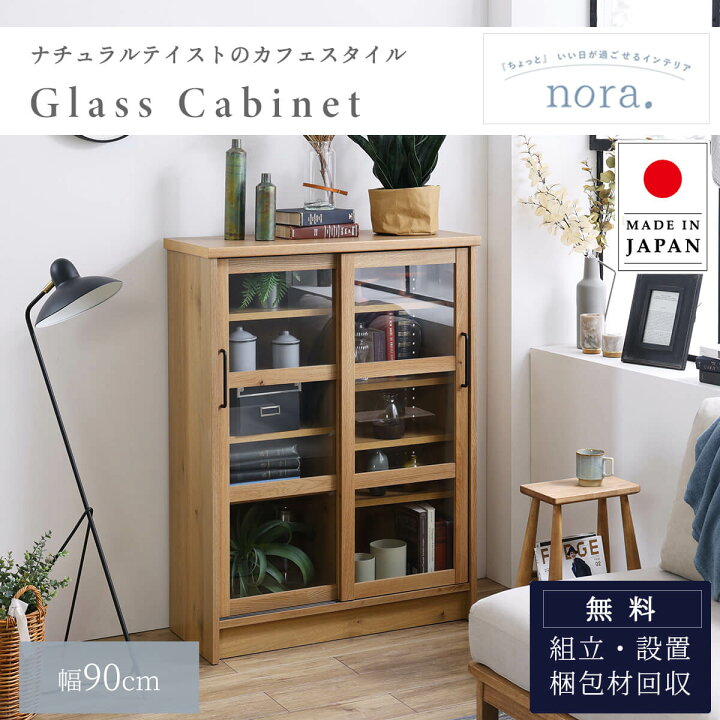 楽天市場】4/4 20時- 2000円OFF!【開梱設置付】 関家具 キャビネット 