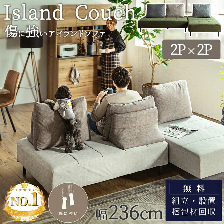 楽天市場】【開梱設置付】2P×2Pカウチ 猫の 爪 に強い 犬 ペット 