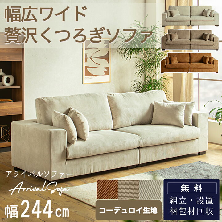 楽天市場】【開梱設置付】 4Pソファ コーデュロイ 4人掛け ワイド 